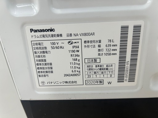 【ジャングルジャングル岸和田和泉インター店】ドラム式洗濯機 Panasonic NA-VX800RA 2020 和泉市 堺市 岸和田市