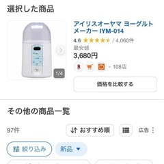アイリスオーヤマ　ヨーグルトメーカーの画像