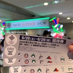 TOKYO OUTDOOR SHOW 招待券 2025年