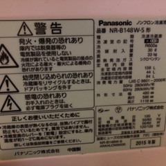 パナソニック冷蔵庫148Lの画像