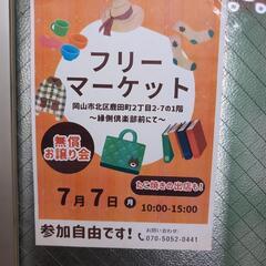 お譲り会