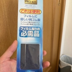 フィルム貼り