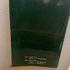 コーヒー検定教本の画像