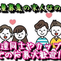 [富士宮市]エリア＆ジモティーさん限定!!ご自身とご友人様が入社...