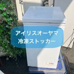 冷凍庫（冷凍ストッカー）アイリスイオーヤマ 2023年製 動作品