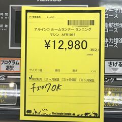 【ジャングルジャングル岩出店】【A712】アルインコ ルームランナー ランニングマシン AFR1016 和歌山 岩出市 紀の川市 海南市の画像
