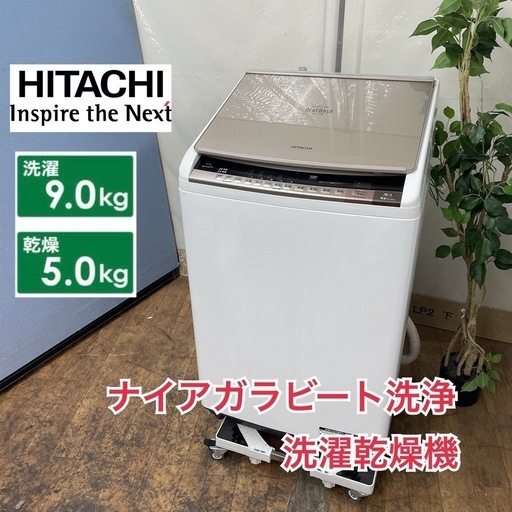 R403 ☀️ ジモティー限定特別価格！HITACHI 洗濯乾燥機 (洗濯：9.0 
