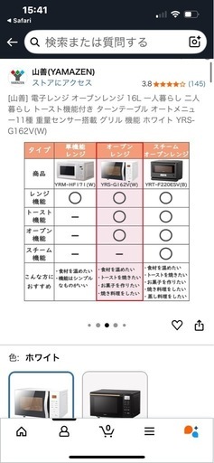 家電 YAMAZEN YRS-G162V