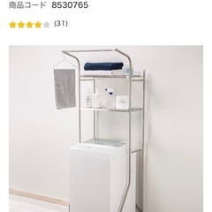 ニトリ⭐︎伸縮ステンレス洗濯機ラック(BH03)の画像