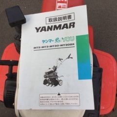 ヤンマー　管理機　耕うん機　MT30DXの画像