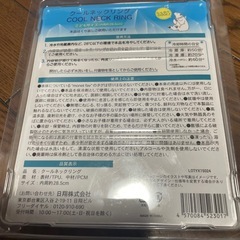 新品未使用　クールネックリングの画像