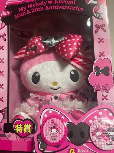 マイメロクロミアニバーサリーくじ アニバーサリー くじ マイメロ クロミ (クロミ) 那覇のおもちゃ