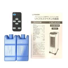 25C282_ジ5 maxzen 丸隆 UVプラズマイオン冷風扇 RMT-MX402 2021年製 季節家電 現状品 中古の画像