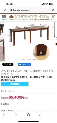 滋賀県長浜市　引き取り希望 ダイニングテーブル　椅子4脚付き