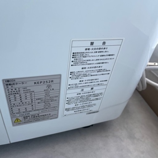 koden 移動式クーラー　スポットクーラー　札幌取りに来れる方歓迎 移動式クーラー | KODEN for summer | 製品情報 | 株式会社 広電 [ KODEN ]