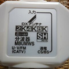 テレビ分波器