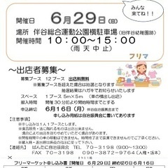 甲賀市水口町伴谷フリーマーケット