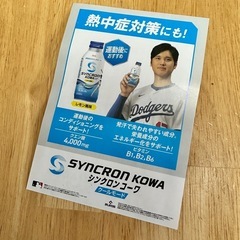 1ケース分　興和 シンクロンコーワ クールモード（レモン風味）400mL × 24本   1ケース分 大谷翔平の画像