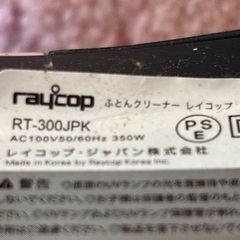 布団クリーナー　レイコップ　中古！  2500円の画像
