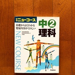 NEW COURSE 6冊セット　中学 理科 国語 歴史 地理 の画像