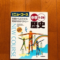 NEW COURSE 6冊セット　中学 理科 国語 歴史 地理 の画像