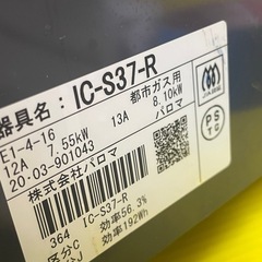 錬1高 パロマガスコンロ 都市ガス用の画像