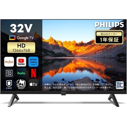 Philips(フィリップス) チューナーレス テレビ 32型 Google TV