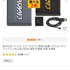 空調服バートルのバッテリーと充電器売ります‼️used品の画像