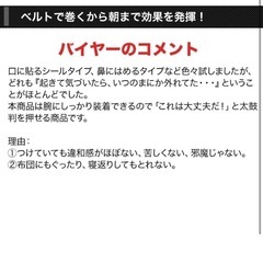 いびき防止　リストバンドの画像