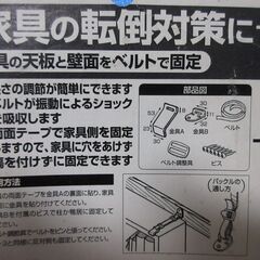 家具固定金具 ベルトタイプ　ビス止めタイプ＜6229＞ 転倒防止 地震対策（マイスト）の画像