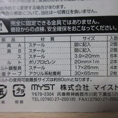 家具固定金具 ベルトタイプ　ビス止めタイプ＜6229＞ 転倒防止 地震対策（マイスト）の画像