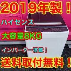 T007★2019年製★ハイセンス　洗濯機　8KG インバーター搭載