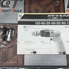 【未使用】瓜生製作 URYU UD-60-29 ベビードリル【ハンズクラフト佐賀】の画像