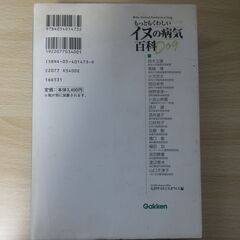 もっともくわしいイヌの病気百科―イヌの病気・ケガの知識と治療の画像