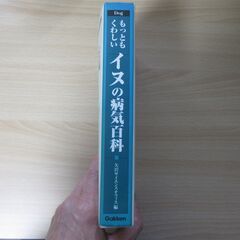 もっともくわしいイヌの病気百科―イヌの病気・ケガの知識と治療の画像