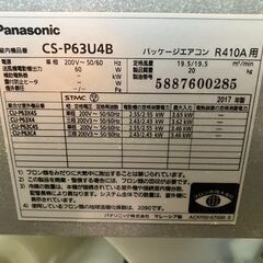 業務用　Panasonic CS-P63U4B 4方向形 パッケージエアコン　単相200Vの画像
