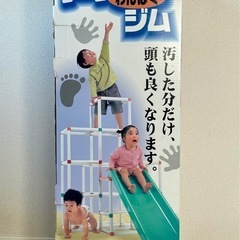ジャングルジム、滑り台