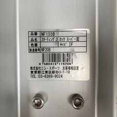 NISHI スーパーⅢ スタブロ　NF155B　の画像