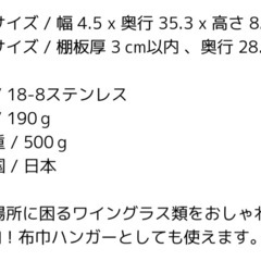 国産 ステンレス製　ワイングラスホルダー 2個セットの画像