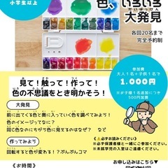 夏休み企画！自由研究のヒントに！【色いろいろ大発見】
