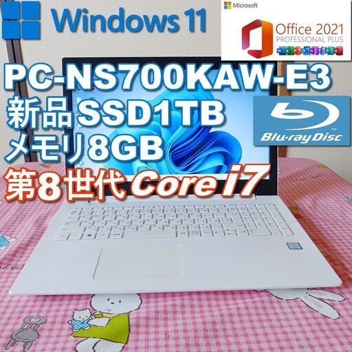 ★ NEC ノートパソコン Windows11/新品SSD1TB/第8世代Core i7Office2021/メモリ8GB