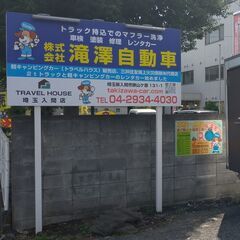 トラックの車検、修理の事なら当店へ（２ｔ～７ｔ車まで）