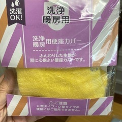 便座カバー、ふたカバー、便座シート、未使用品の画像