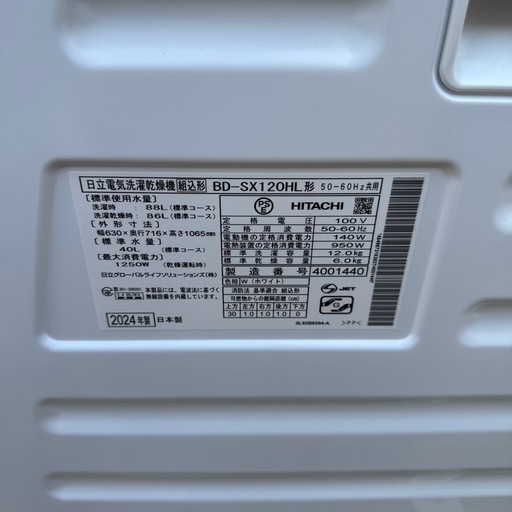 【配送設置無料！！】【2024年製！美品！】日立　ドラム式洗濯機　BD-SX120HL 洗濯容量12kg 乾燥6kg