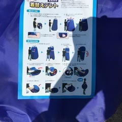 着替えテントの画像