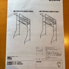 ニトリ　洗濯機ラックの画像