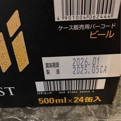 11. ビール500ml 1ケース未開封の画像