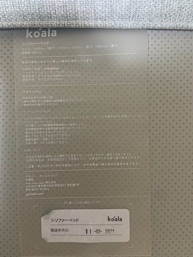 コアラソファベッド