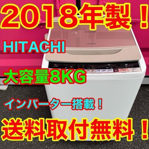 暮らしに便利なアイテム T016☆2018年製☆日立洗濯機8KG インバーター搭載 (☆家電販売 洗濯機