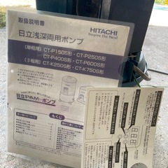 日立浅深両用井戸ポンプ　三相　200Vの画像